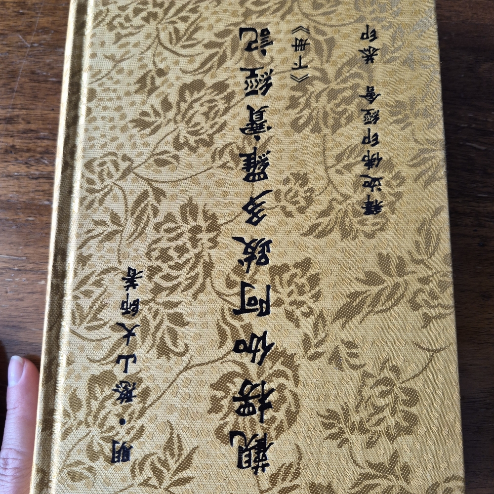 Guan Leng Qie A Ba Duo Luo Bao Jing Ji Book